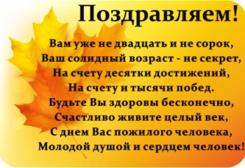 Примите наше поздравление